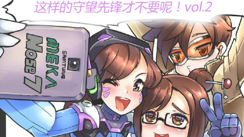这样的守望先锋才不要呢 vol.2 源氏物语
